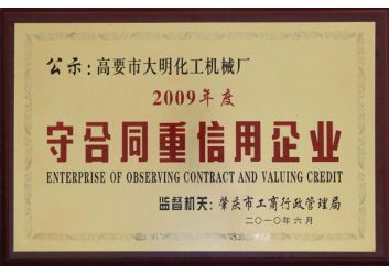 守合同重信用(yòng)企業