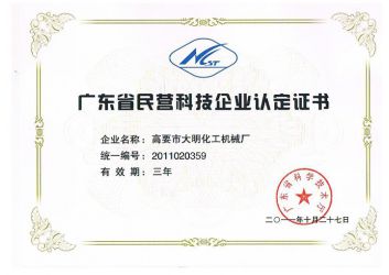 民(min)營科技證書